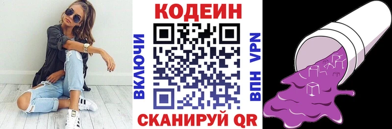 Codein напиток Lean (лин)  Видное 